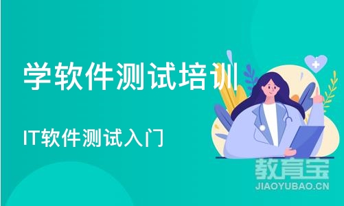 杭州学软件测试培训