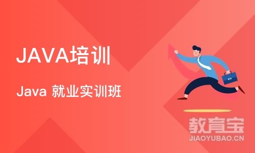 杭州JAVA培训学校