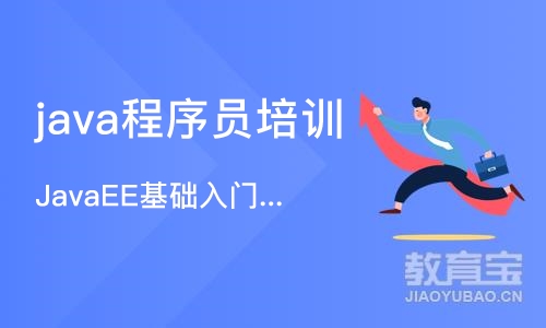 杭州java程序员培训班