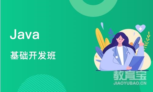 南京Java 基础开发班