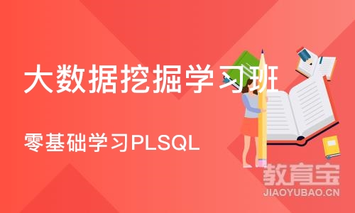 南京大数据挖掘学习班