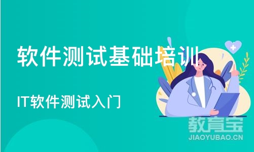 成都软件测试基础培训