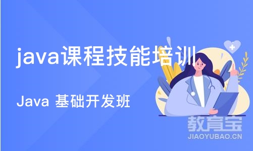 成都java课程技能培训班