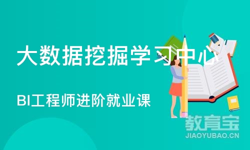 西安大数据挖掘学习中心