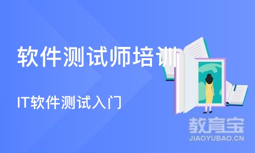 西安软件测试师培训