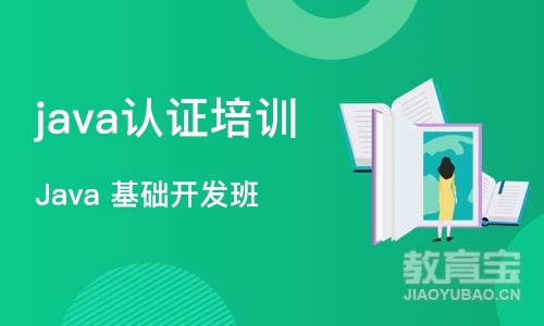 西安java认证培训