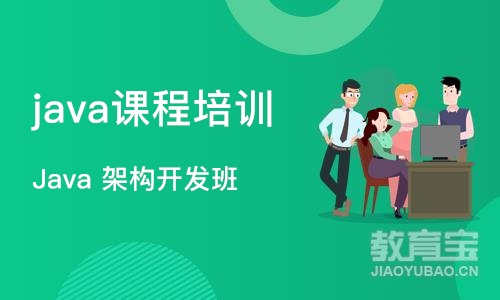 西安java课程培训班