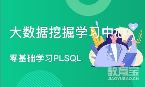 西安大数据挖掘学习中心