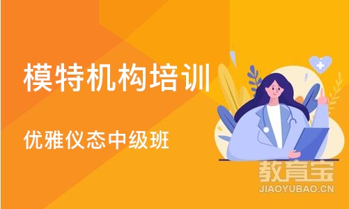 深圳优雅仪态中级班