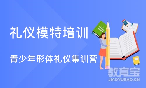 深圳青少年形体礼仪集训营