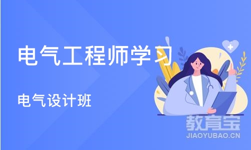 武汉电气工程师学习