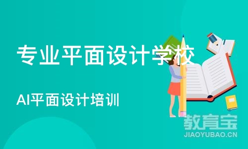 杭州专业平面设计学校