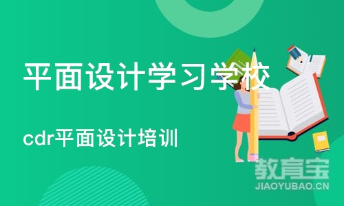 杭州平面设计学习学校