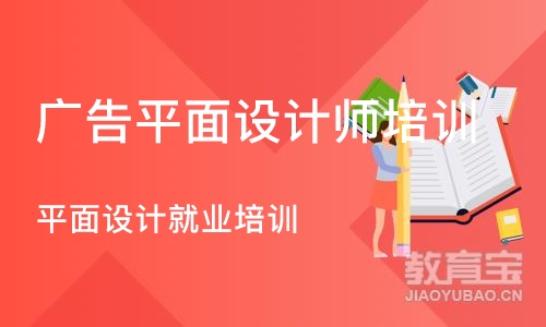 杭州广告平面设计师培训班