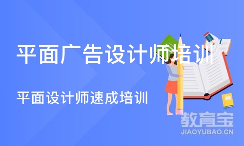 杭州平面广告设计师培训班