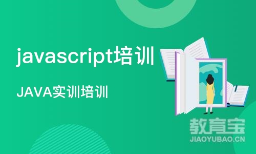 长沙javascript培训