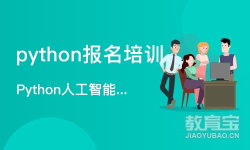 长沙python报名培训