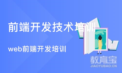 长沙前端开发技术培训