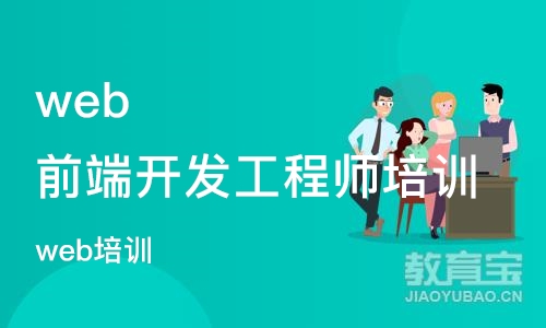 长沙web前端开发工程师培训