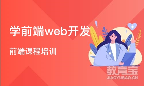 长沙学前端web开发