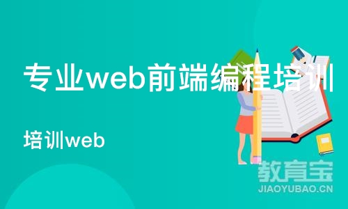 长沙专业web前端编程培训