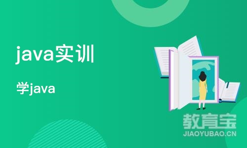 长沙java实训