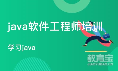 长沙java软件工程师培训