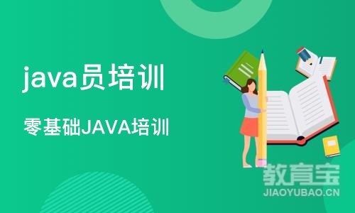 长沙java员培训