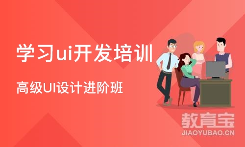 长沙学习ui开发培训