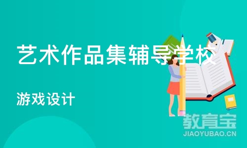 杭州艺术作品集辅导学校