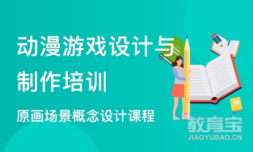 成都动漫游戏设计与制作培训学校