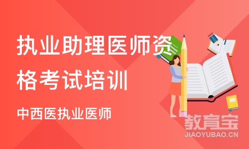 武汉执业助理医师资格考试培训