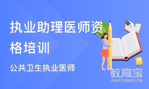 武汉执业助理医师资格培训