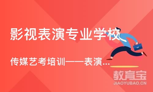 杭州影视表演专业学校