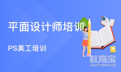 杭州平面设计师培训课程