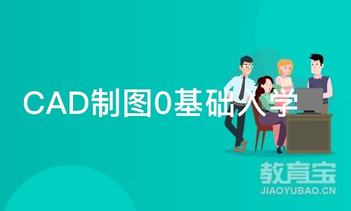 合肥CAD制图0基础入学