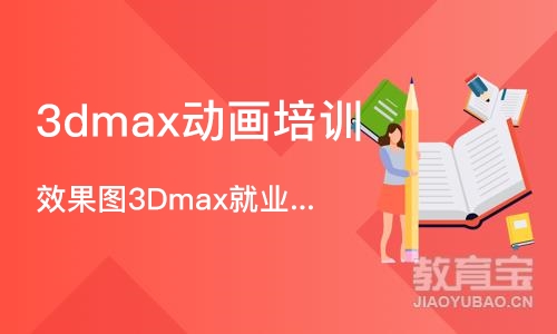 合肥3dmax动画培训班