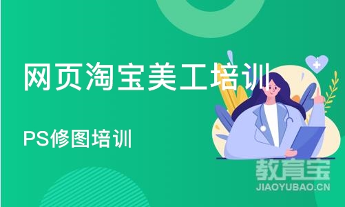 杭州网页淘宝美工培训机构