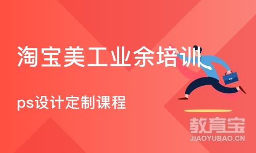 杭州淘宝美工业余培训学校