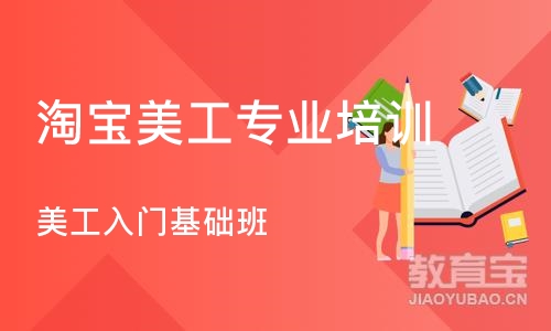 杭州淘宝美工专业培训班