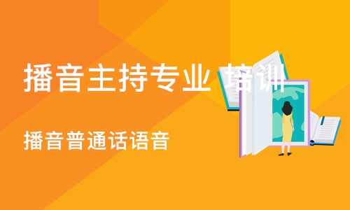 武汉播音主持专业 培训学校