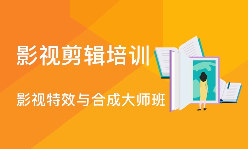 杭州火星时代·影视特效与合成大师班