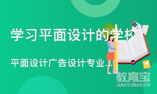 合肥学习平面设计的学校