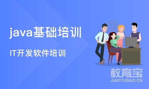 长沙java基础培训学校