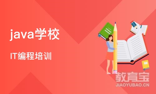 长沙java学校