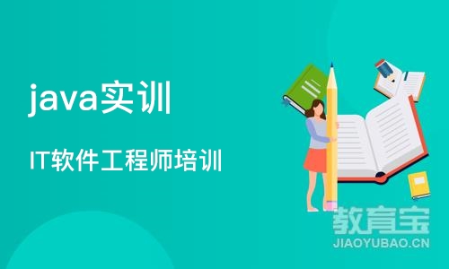 长沙java实训