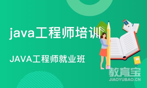 长沙 java工程师培训班