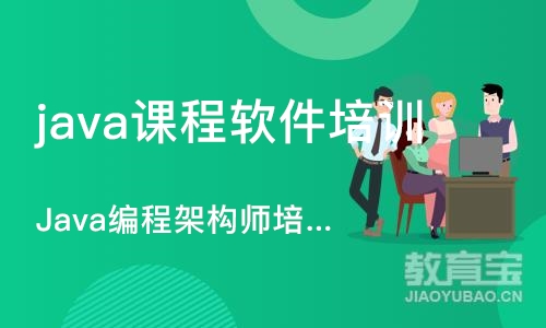 长沙java课程软件培训班