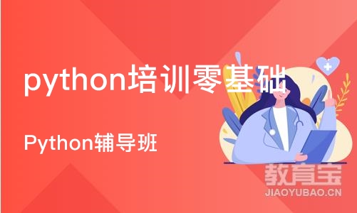 长沙python培训零基础