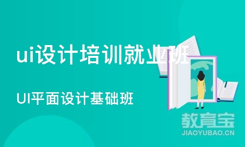 长沙ui设计培训就业班